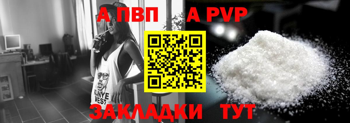 Юрга  A PVP кристаллы  Alfa_PVP Crystall  Вход с VPN 