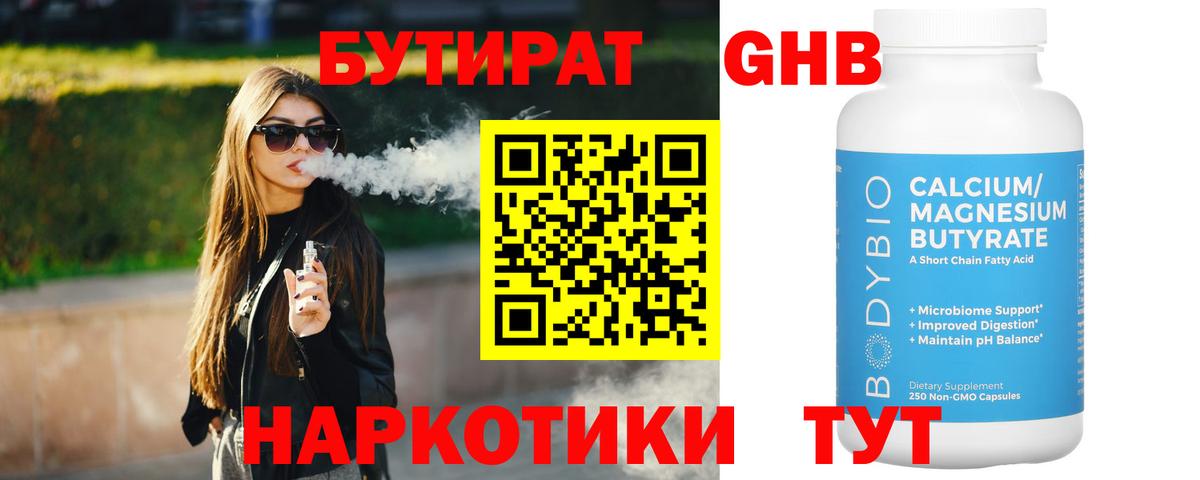 БУТИРАТ 1.4BDO  Вход с VPN  Юрга 
