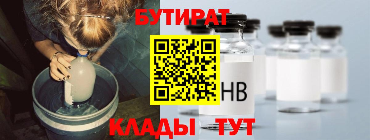 БУТИРАТ оксана Юрга