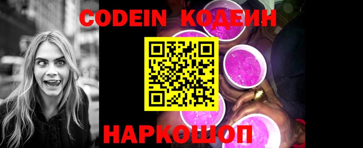 Кодеин напиток Lean (лин)  Кодеиновый сироп Lean Purple Drank  Юрга  Вход с VPN 