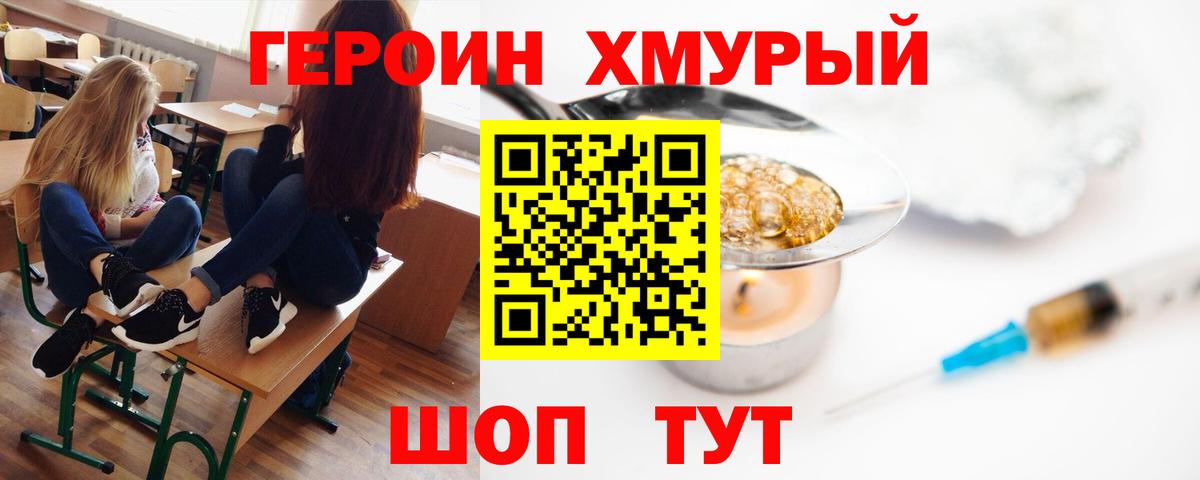 Юрга  Героин хмурый  Вход с VPN 