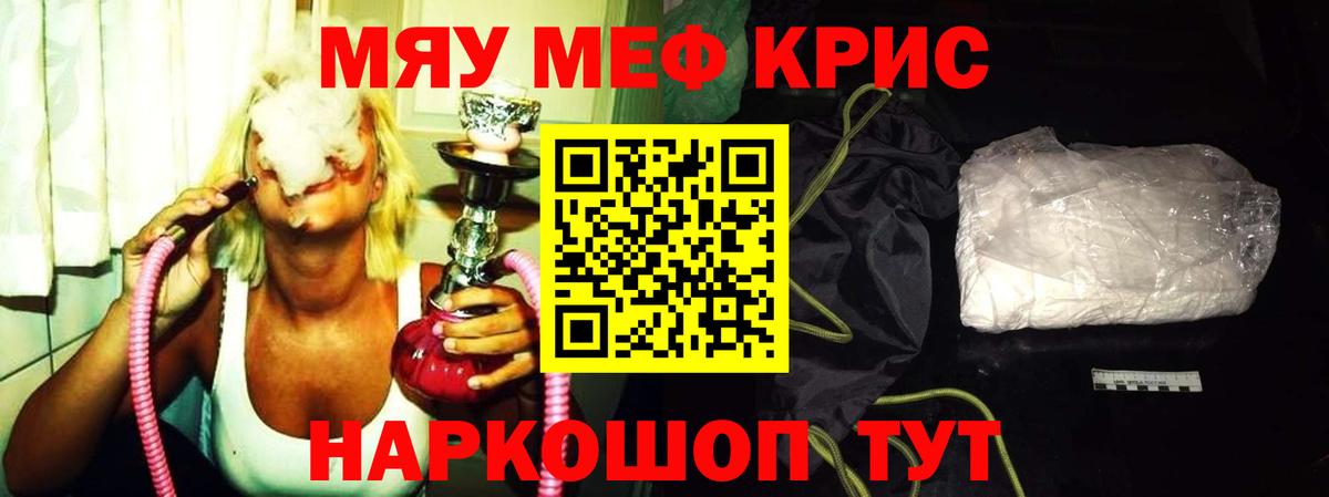 Меф мяу мяу мука Юрга