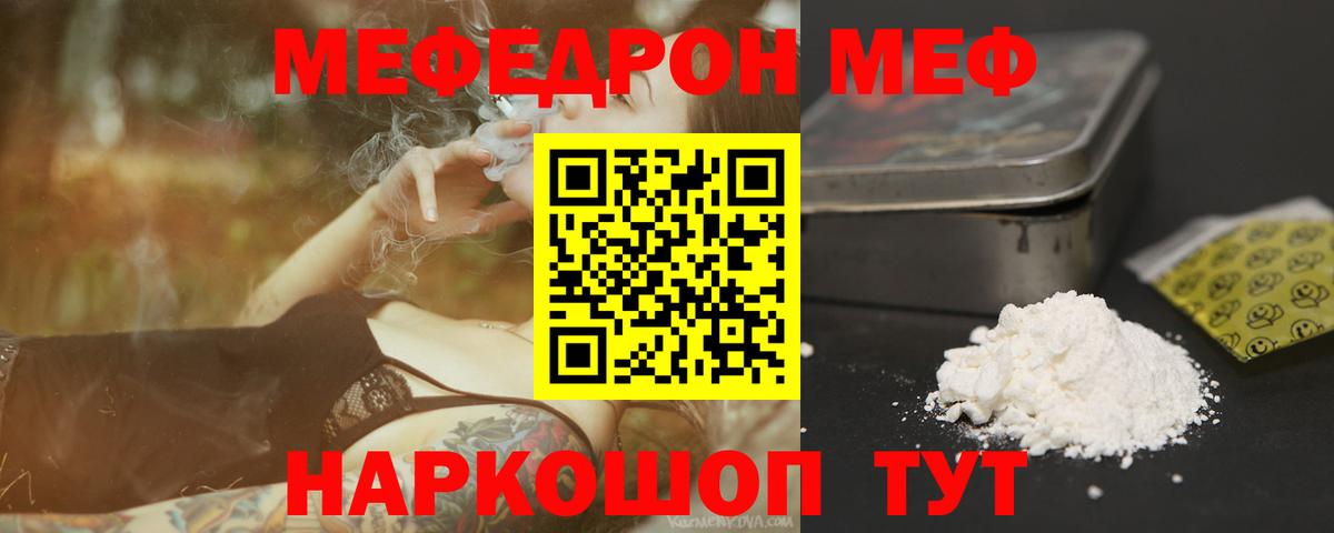 Меф мука  МЕФ  Вход с VPN  как найти наркотики  МЯУ-МЯУ 4 MMC  Юрга 