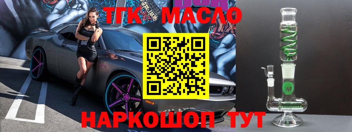ТГК гашишное масло  Вход с VPN  ТГК Wax  Юрга 